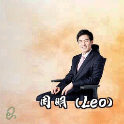 周明 (Leo)